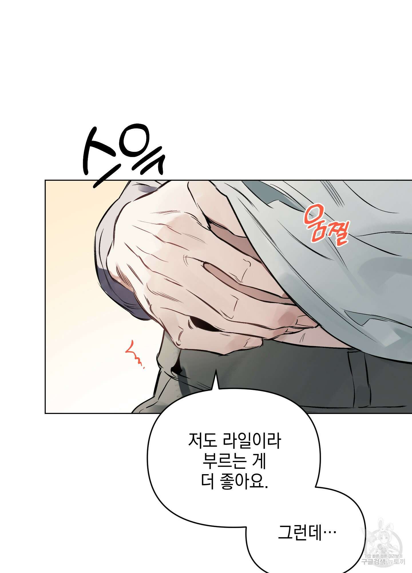 디파인 더 릴레이션십 71화 16