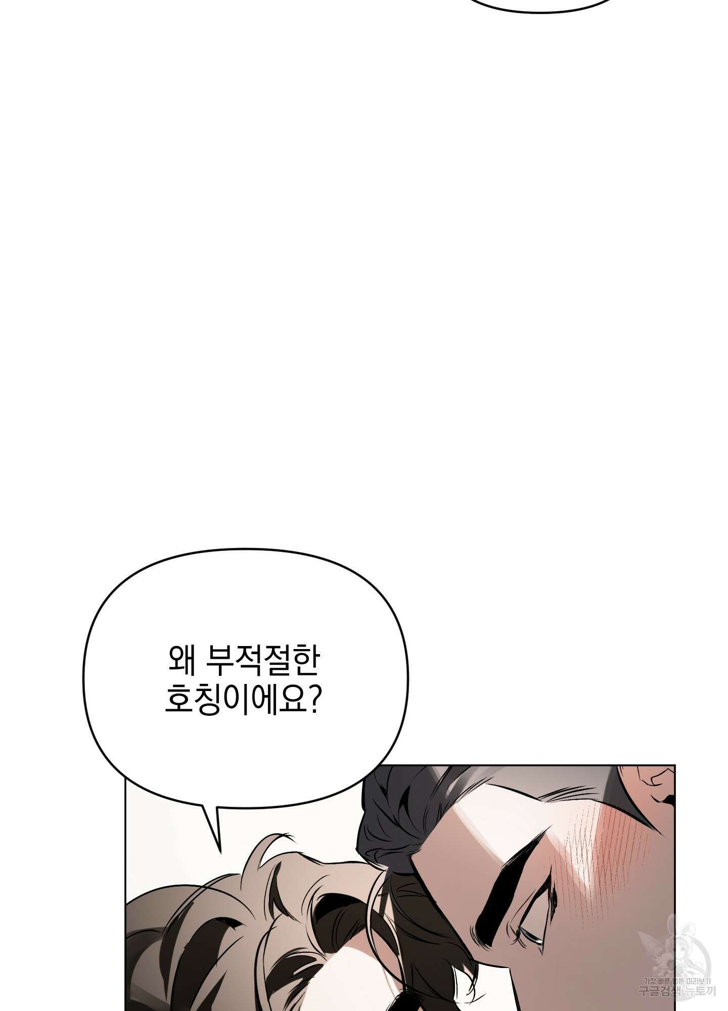디파인 더 릴레이션십 71화 17