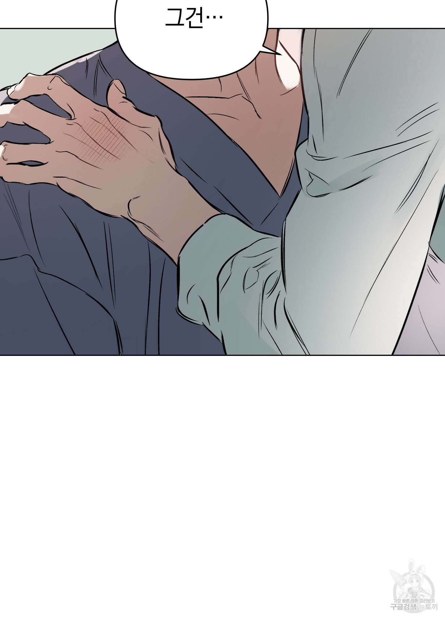 디파인 더 릴레이션십 71화 19