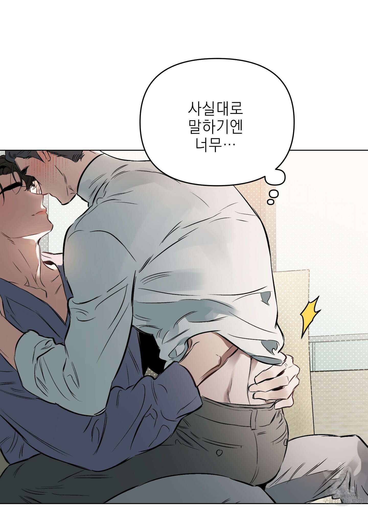 디파인 더 릴레이션십 71화 20