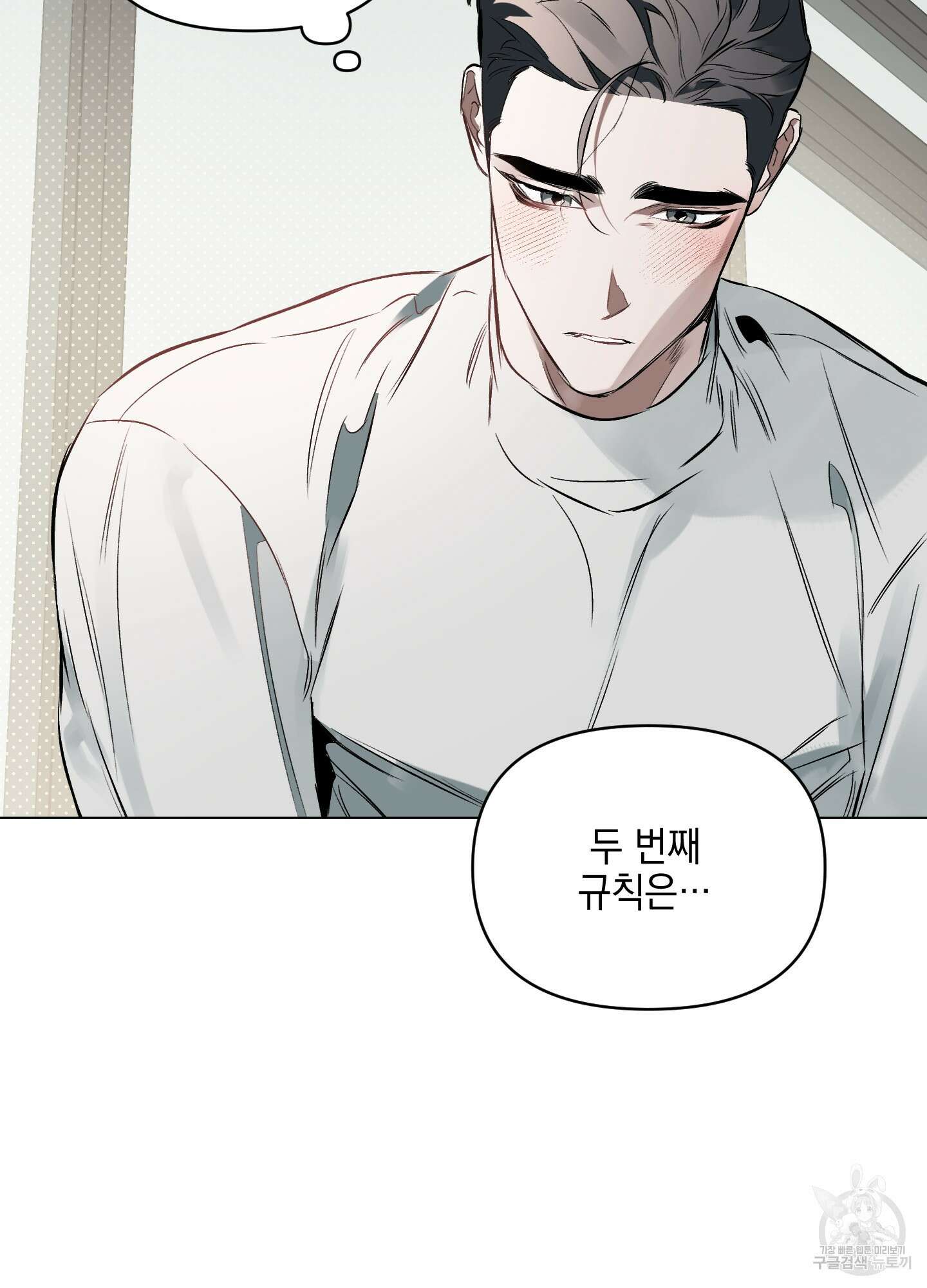 디파인 더 릴레이션십 71화 22