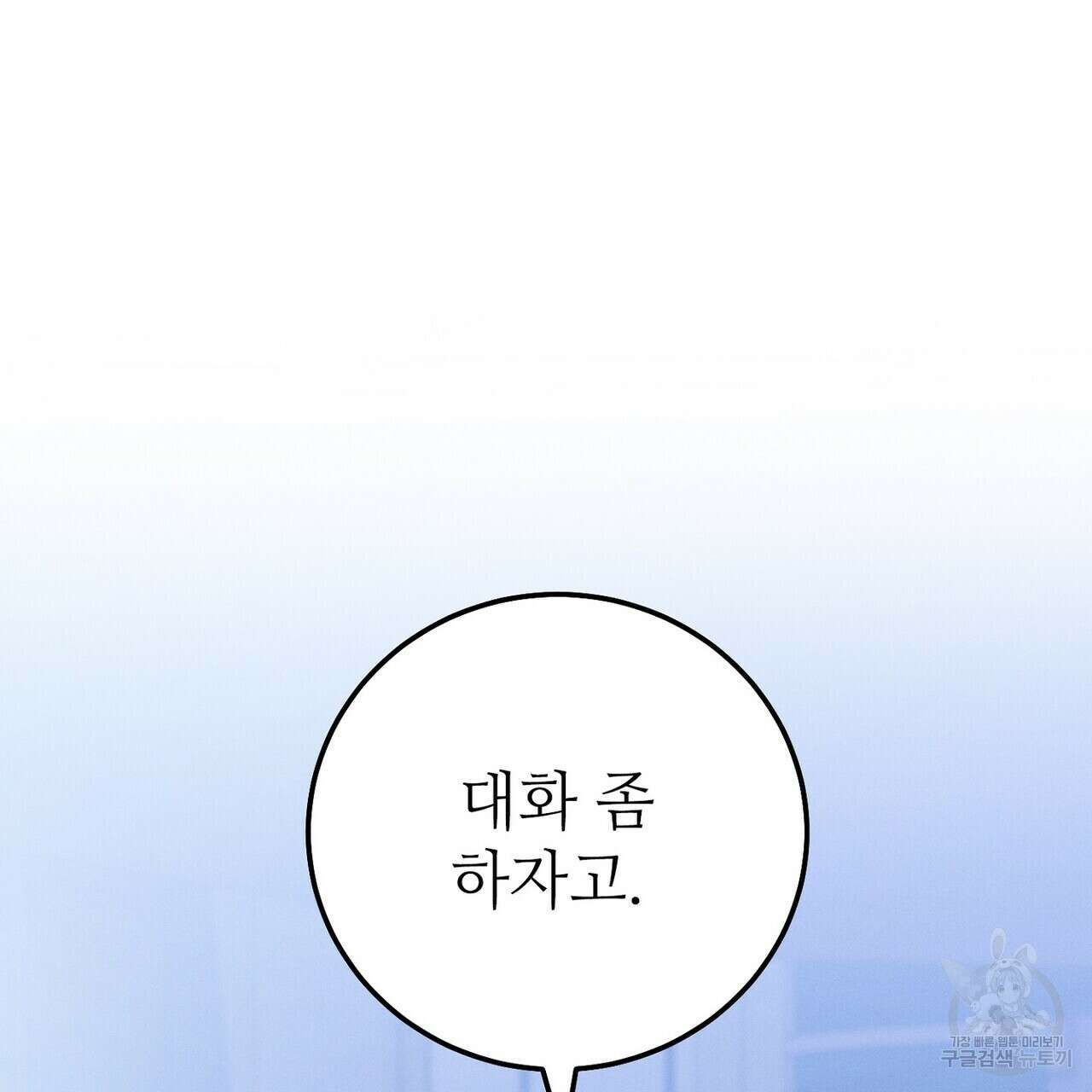 집에 가는 길에 USB를 주웠다 41화 7