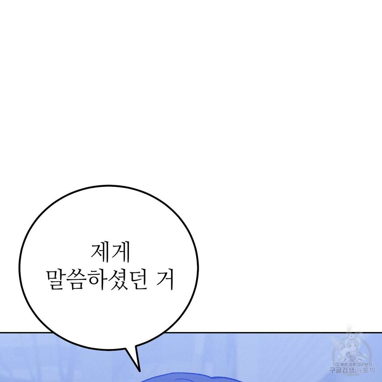 집에 가는 길에 USB를 주웠다 41화 21