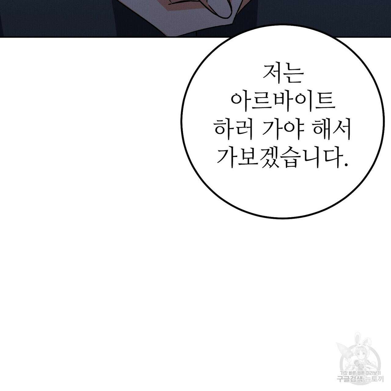집에 가는 길에 USB를 주웠다 41화 27