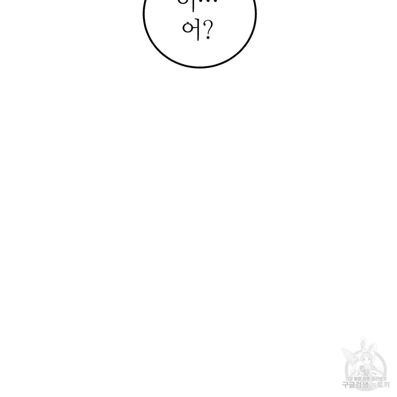 집에 가는 길에 USB를 주웠다 41화 31