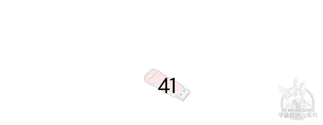 집에 가는 길에 USB를 주웠다 41화 36