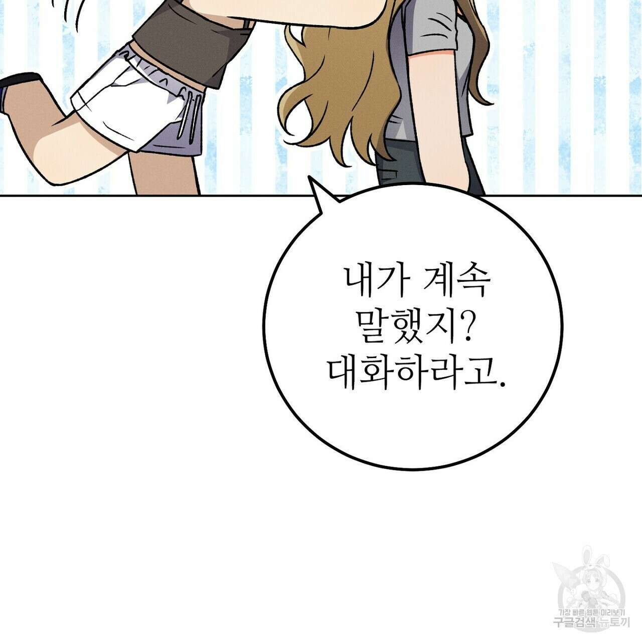 집에 가는 길에 USB를 주웠다 41화 43