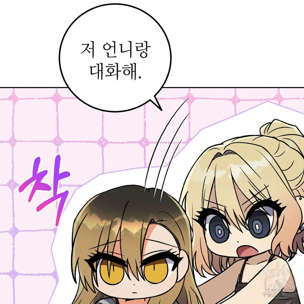 집에 가는 길에 USB를 주웠다 41화 45