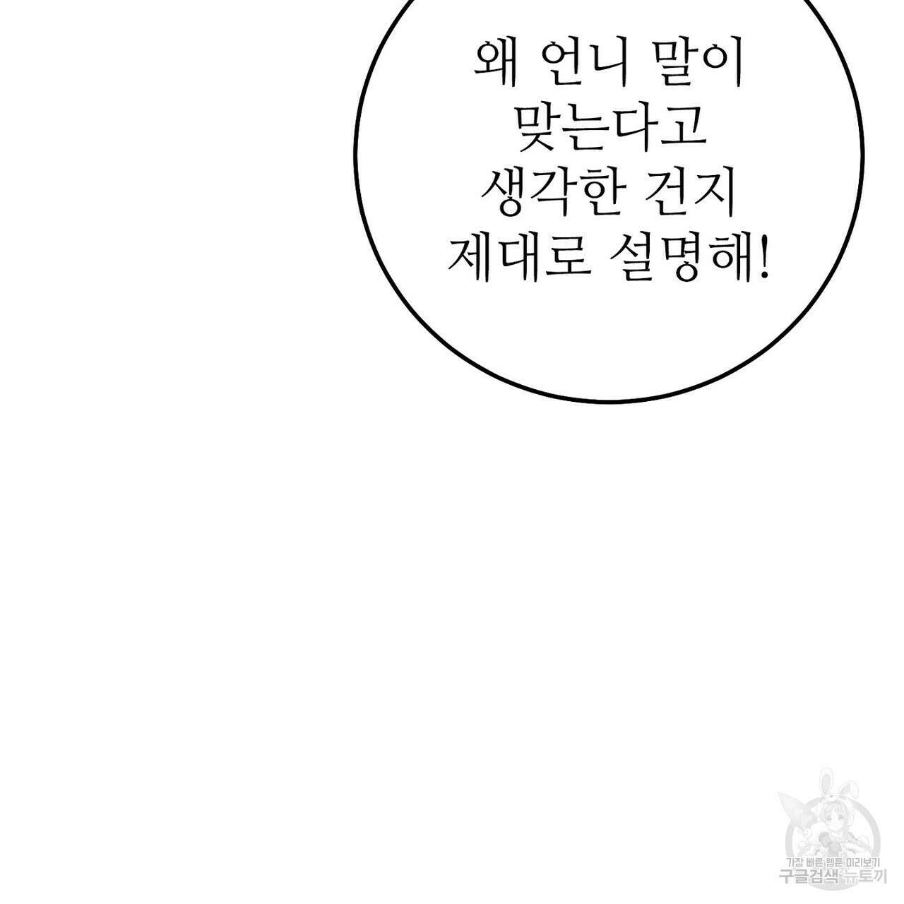 집에 가는 길에 USB를 주웠다 41화 47