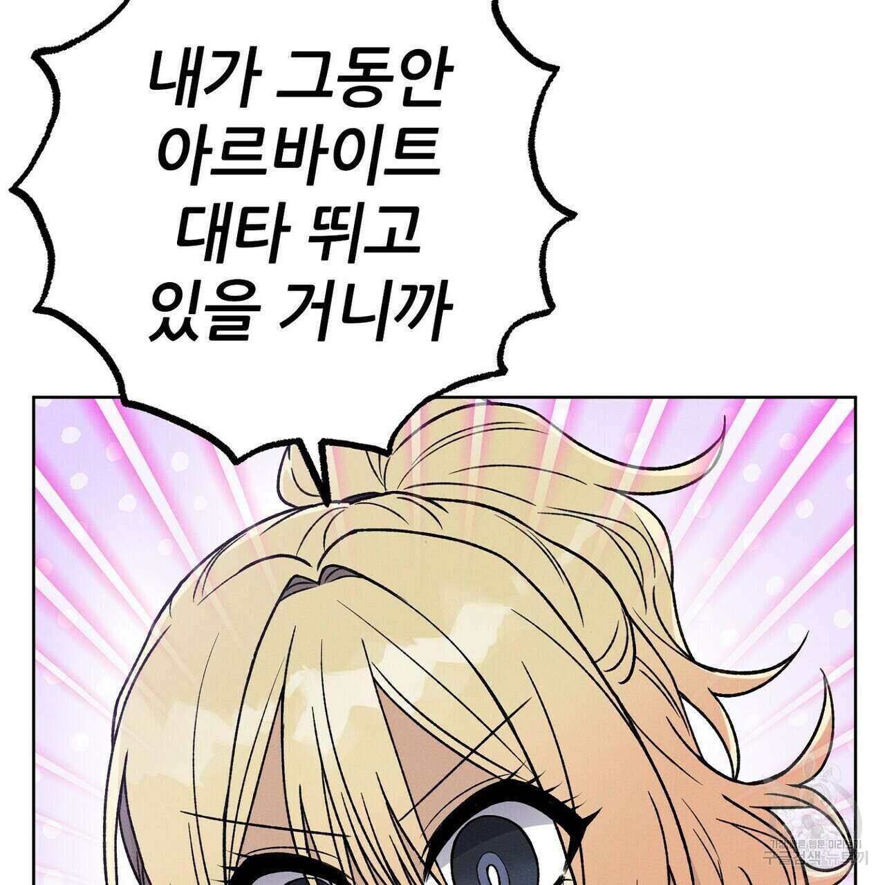 집에 가는 길에 USB를 주웠다 41화 49