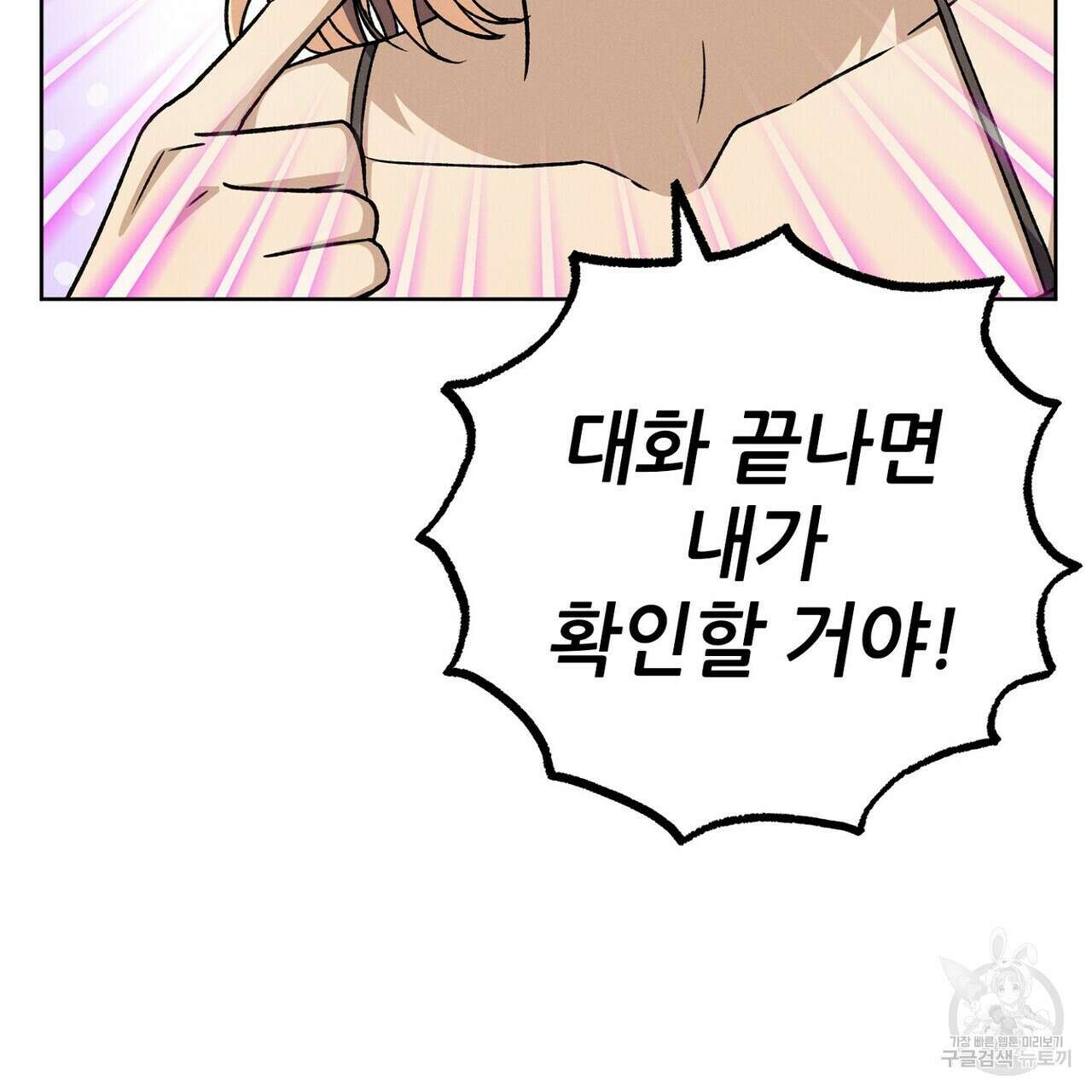 집에 가는 길에 USB를 주웠다 41화 51
