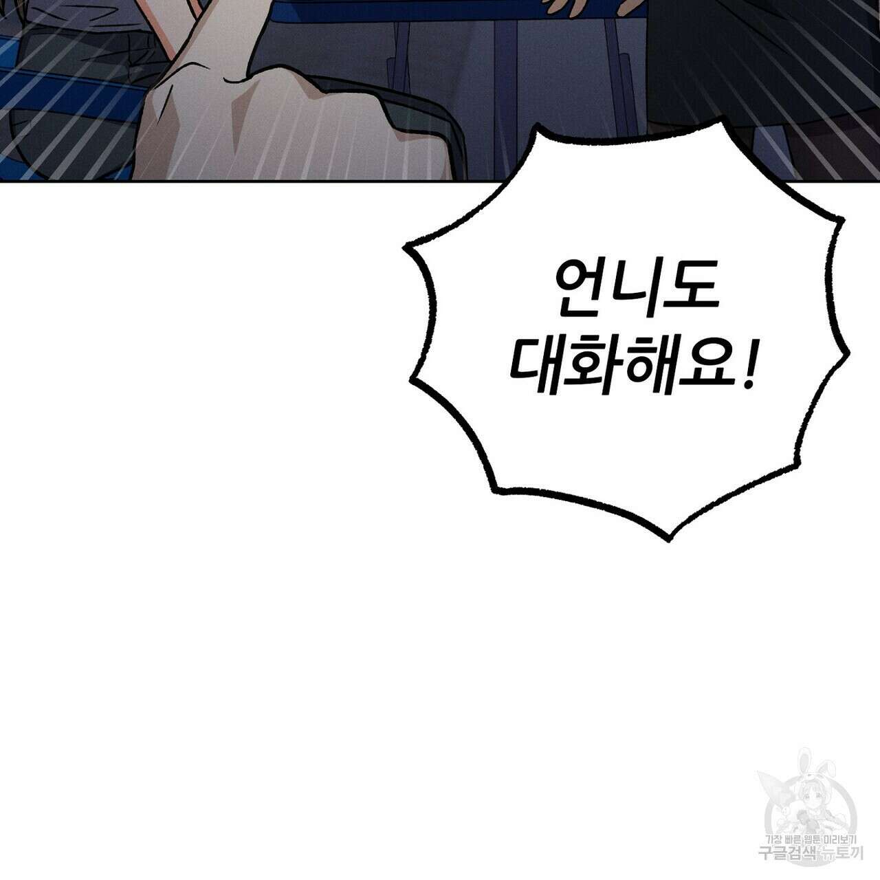 집에 가는 길에 USB를 주웠다 41화 55