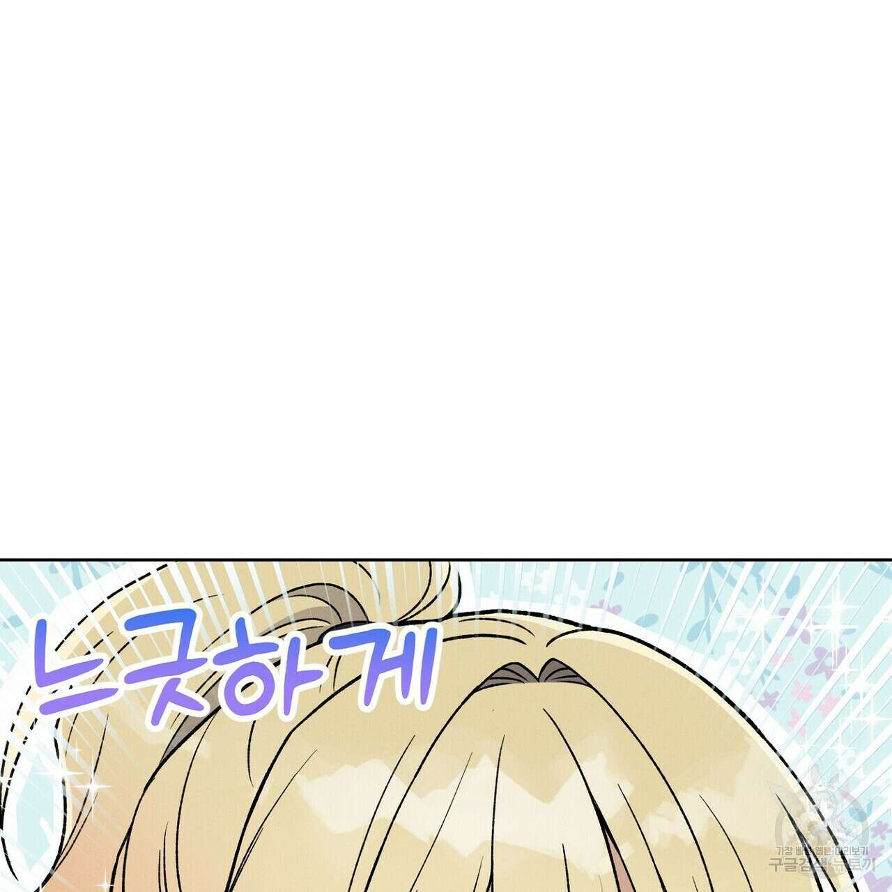 집에 가는 길에 USB를 주웠다 41화 59