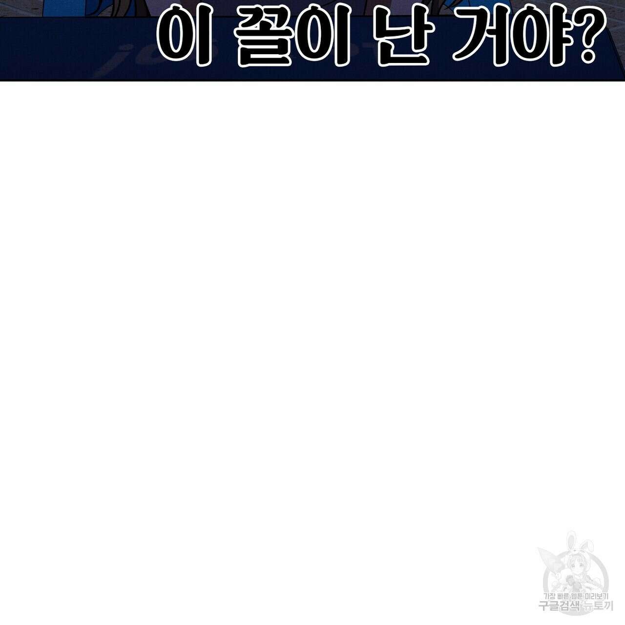 집에 가는 길에 USB를 주웠다 41화 67