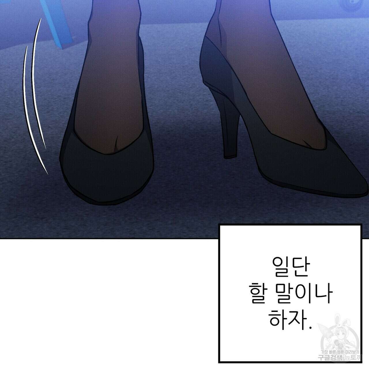 집에 가는 길에 USB를 주웠다 41화 69