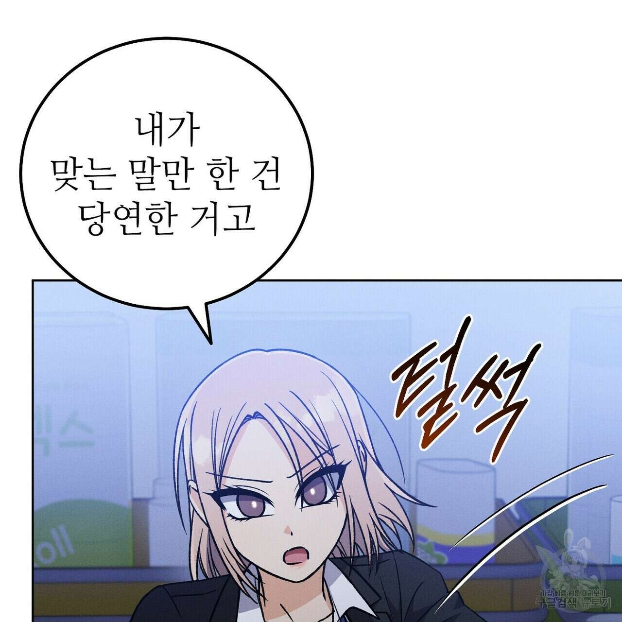 집에 가는 길에 USB를 주웠다 41화 71