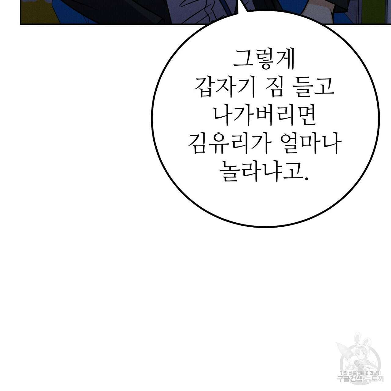 집에 가는 길에 USB를 주웠다 41화 73
