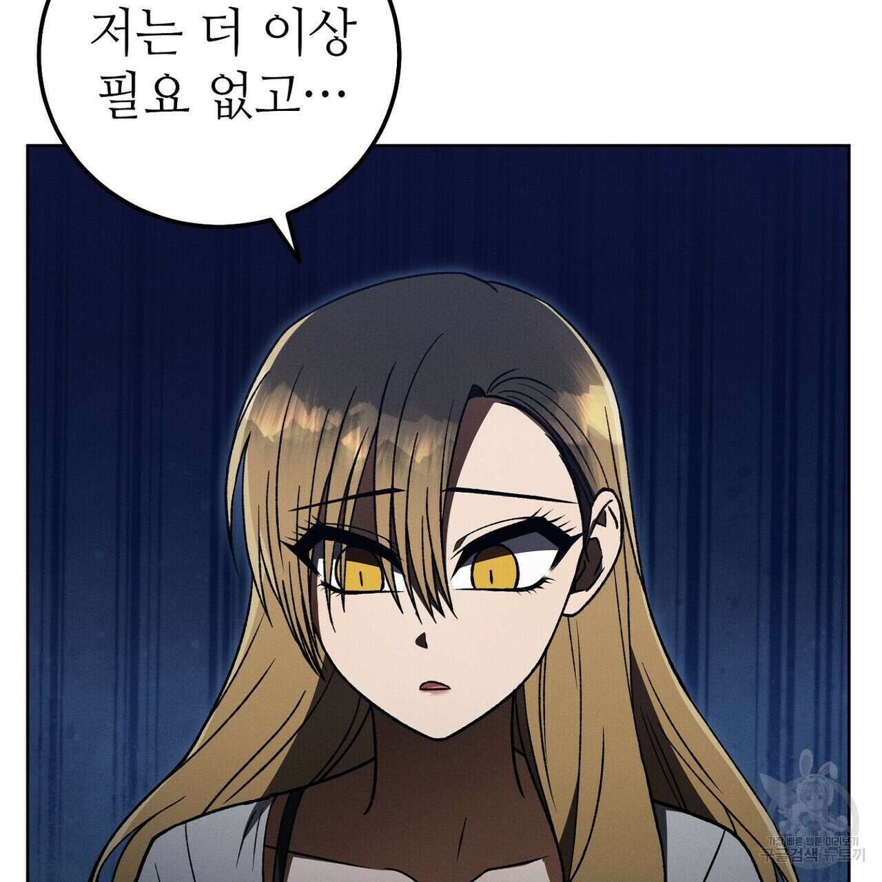 집에 가는 길에 USB를 주웠다 41화 75