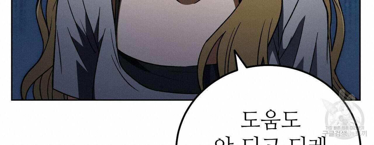 집에 가는 길에 USB를 주웠다 41화 76