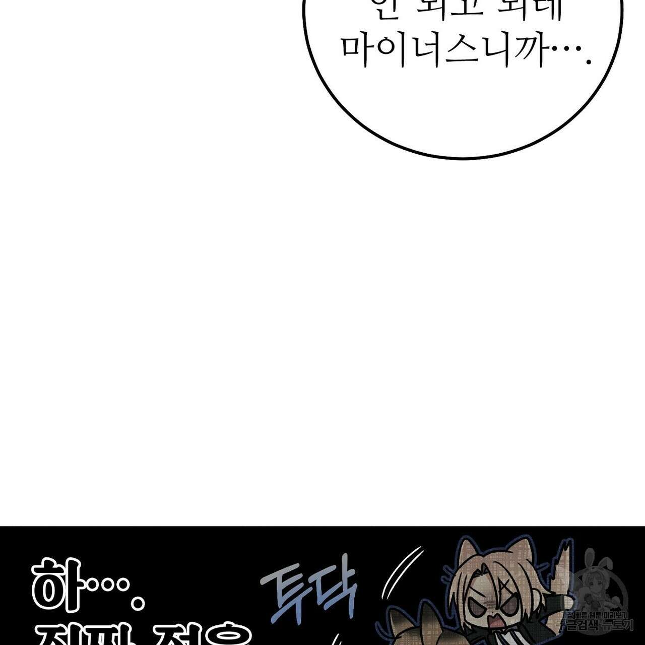 집에 가는 길에 USB를 주웠다 41화 77