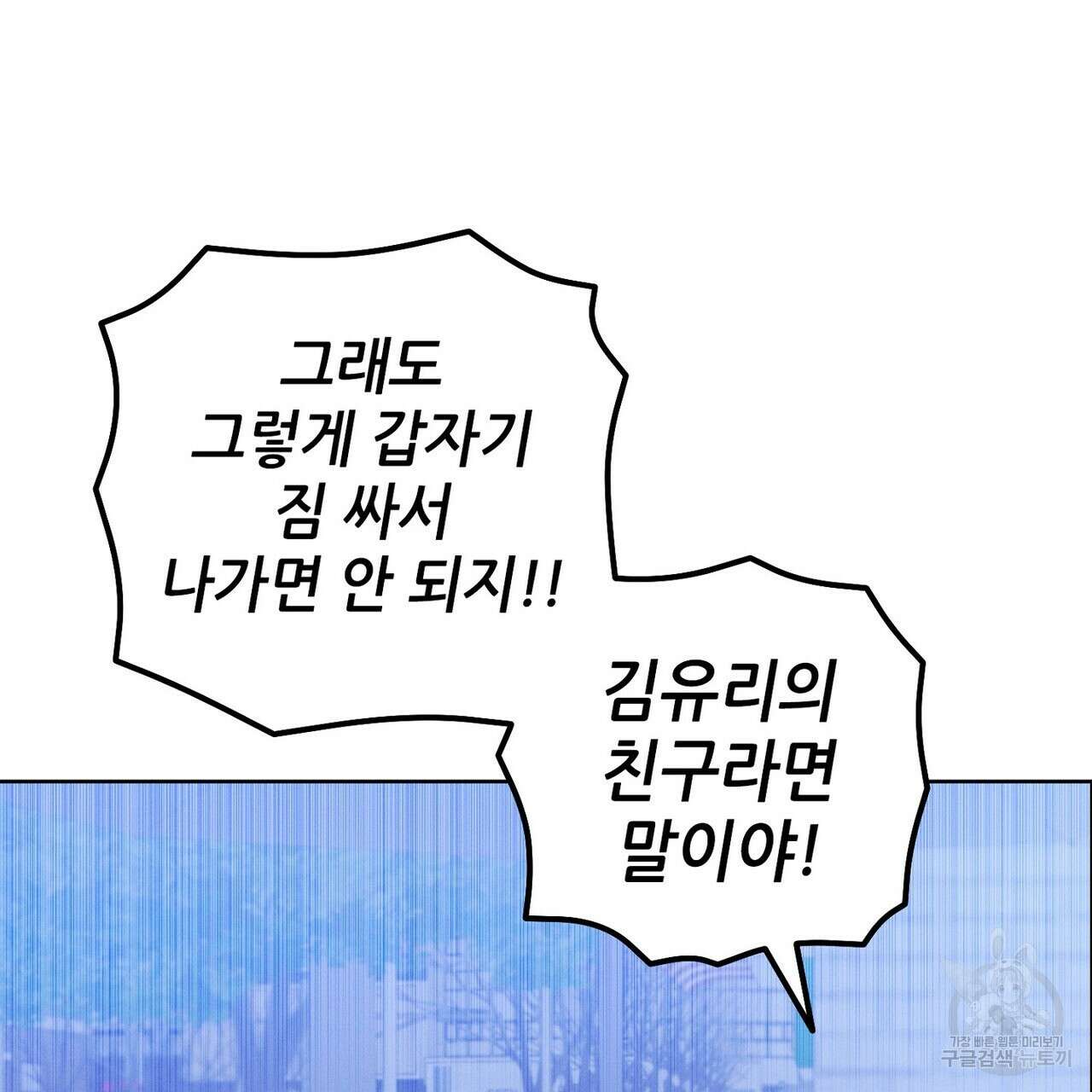 집에 가는 길에 USB를 주웠다 41화 81