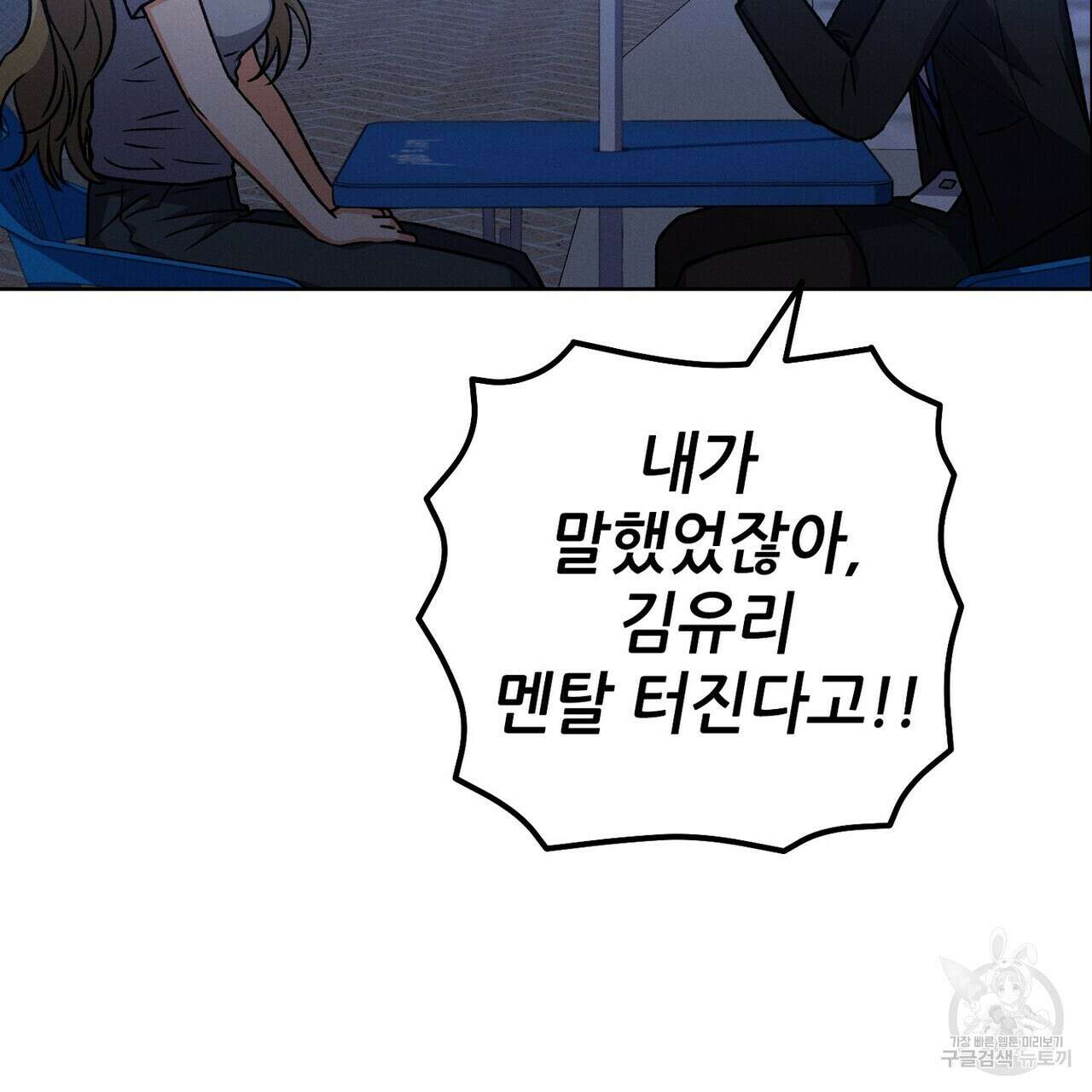 집에 가는 길에 USB를 주웠다 41화 83
