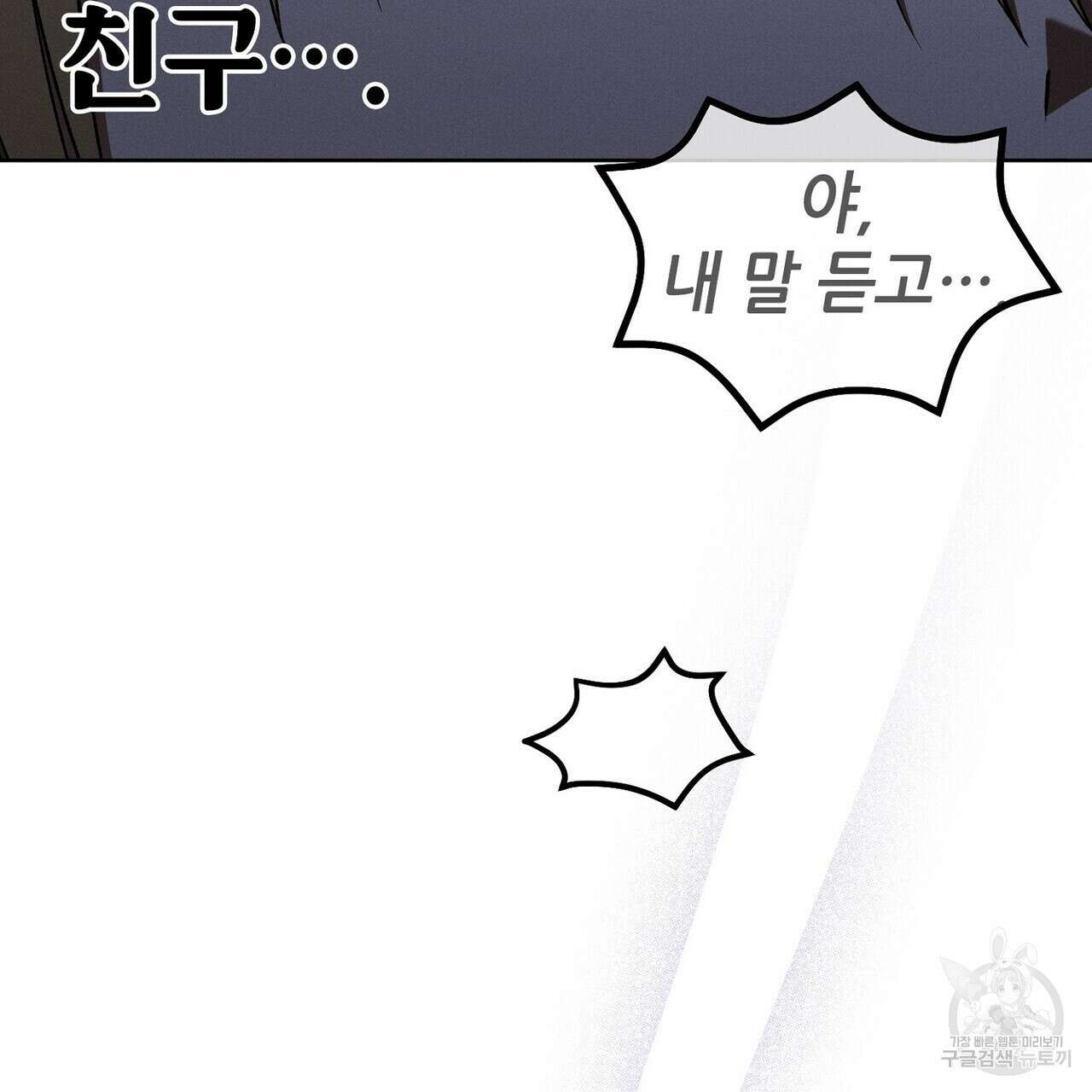 집에 가는 길에 USB를 주웠다 41화 87