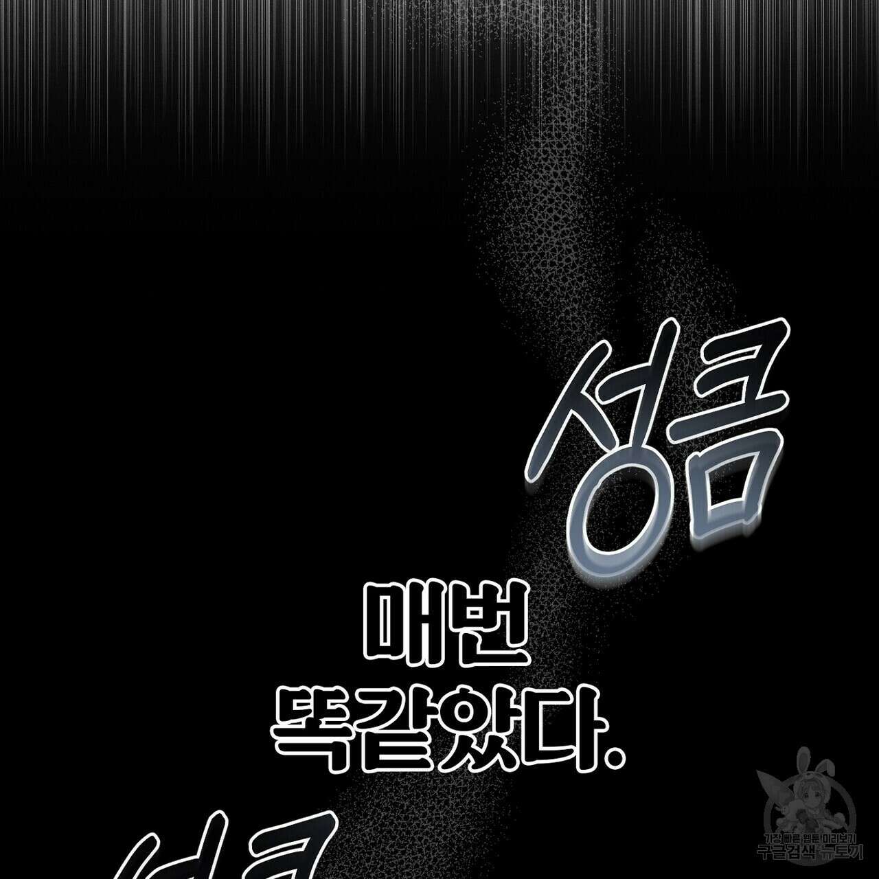 집에 가는 길에 USB를 주웠다 41화 99
