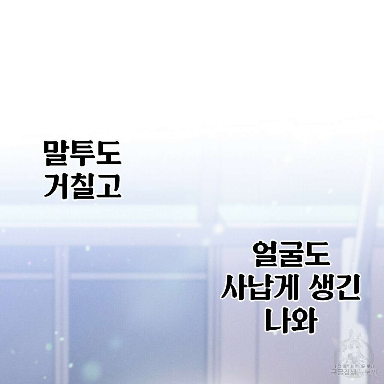 집에 가는 길에 USB를 주웠다 41화 117