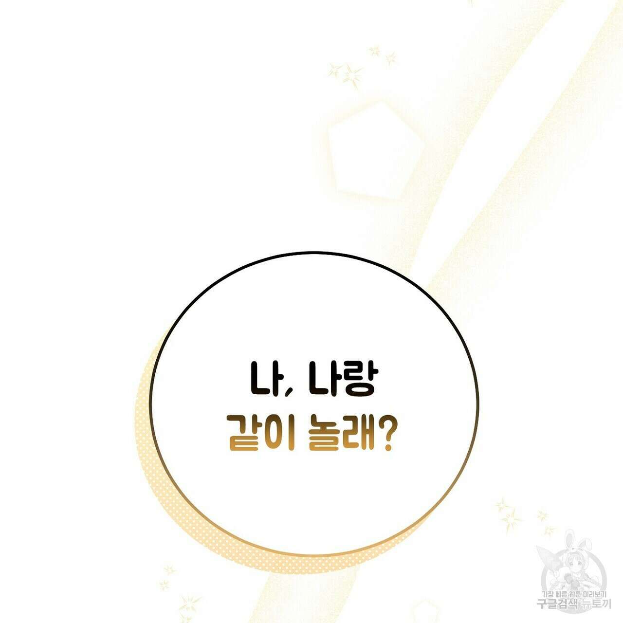 집에 가는 길에 USB를 주웠다 41화 121