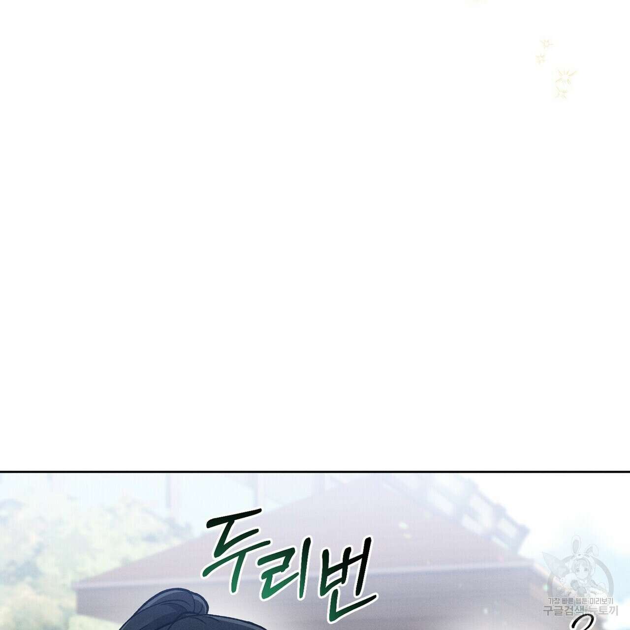 집에 가는 길에 USB를 주웠다 41화 129