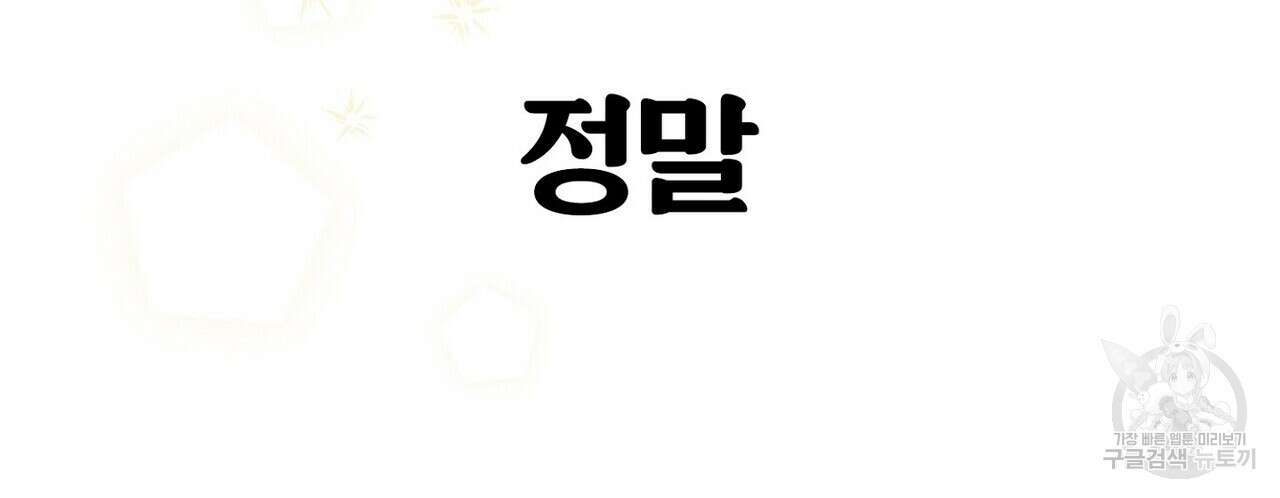 집에 가는 길에 USB를 주웠다 41화 138