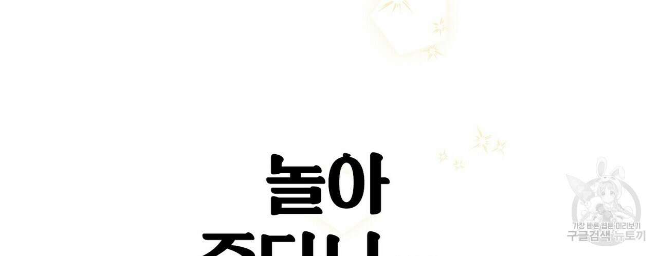 집에 가는 길에 USB를 주웠다 41화 148
