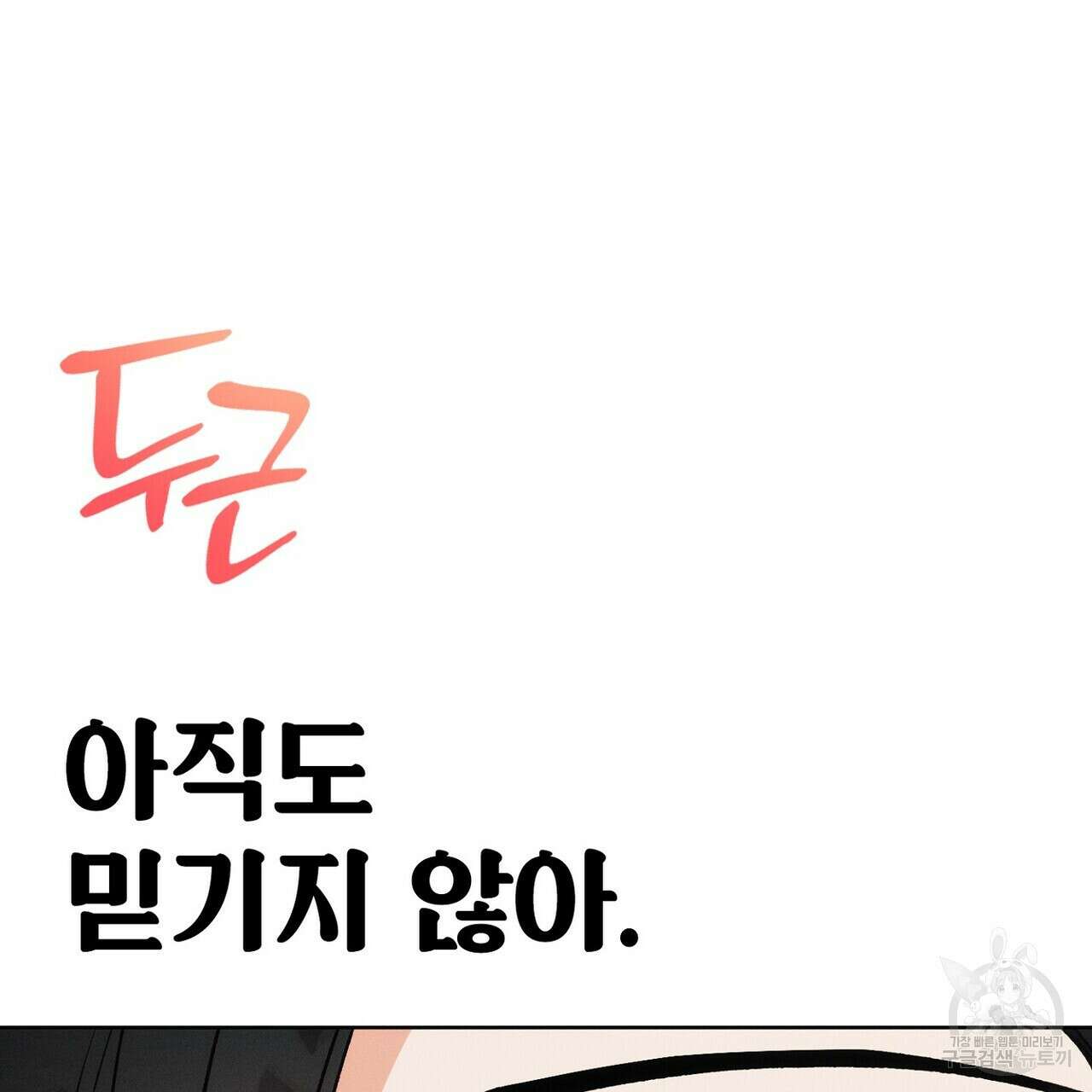 집에 가는 길에 USB를 주웠다 41화 153