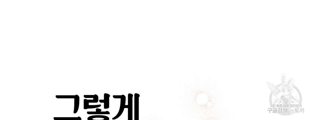 집에 가는 길에 USB를 주웠다 41화 156