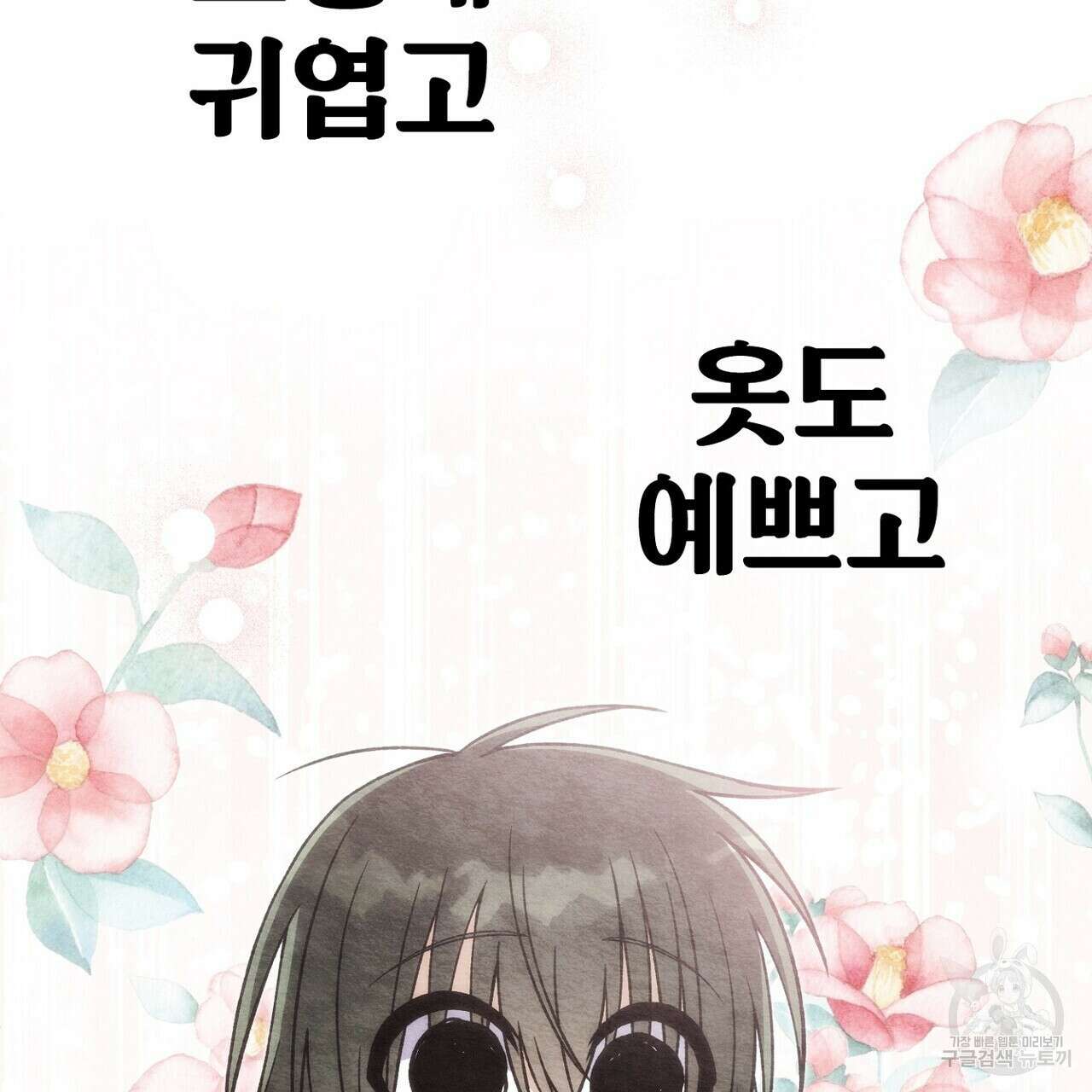 집에 가는 길에 USB를 주웠다 41화 157