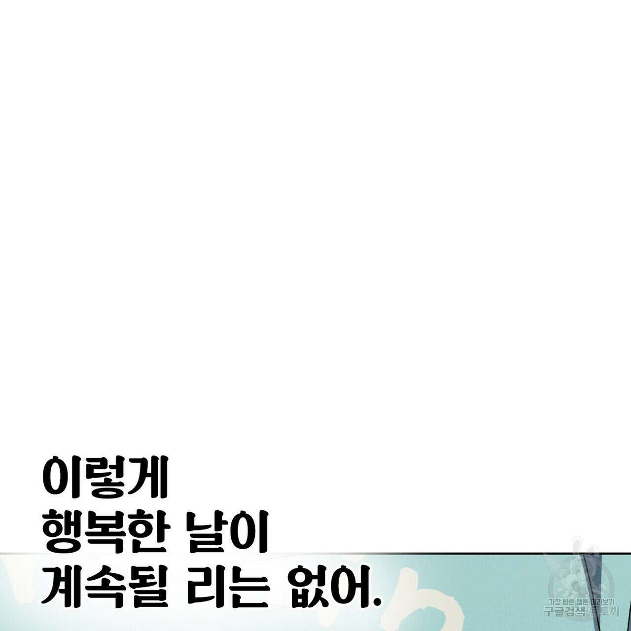 집에 가는 길에 USB를 주웠다 41화 161