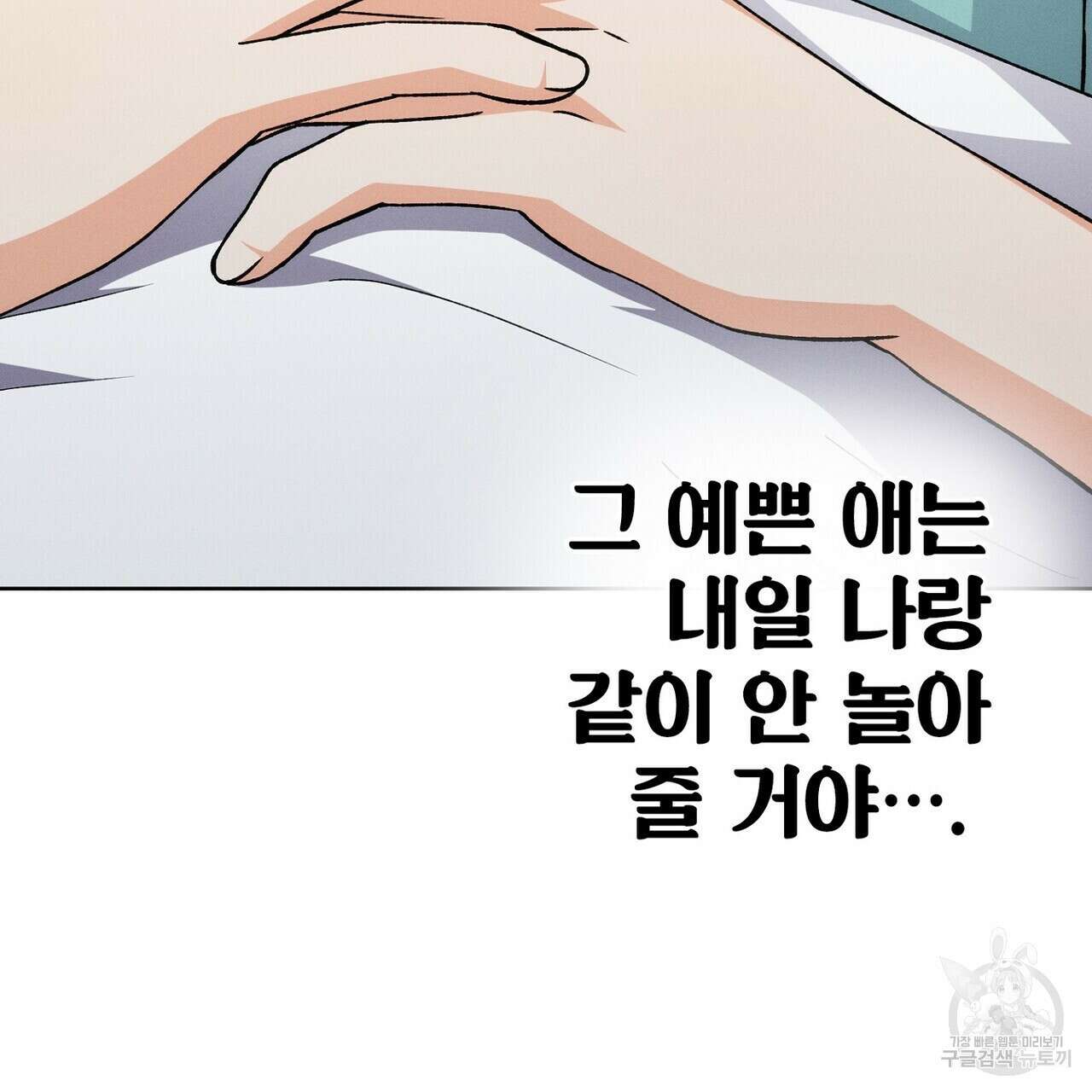 집에 가는 길에 USB를 주웠다 41화 163