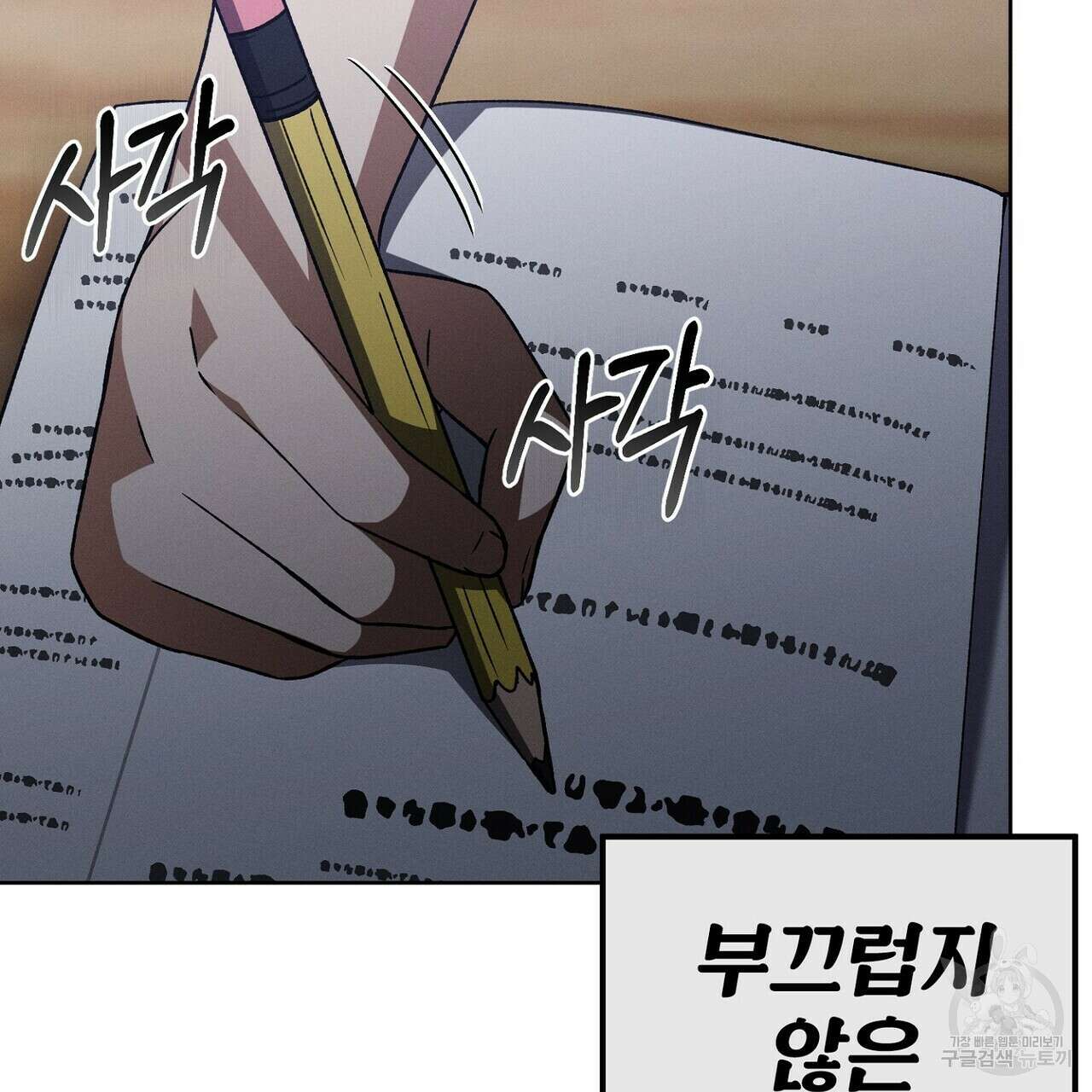 집에 가는 길에 USB를 주웠다 41화 181
