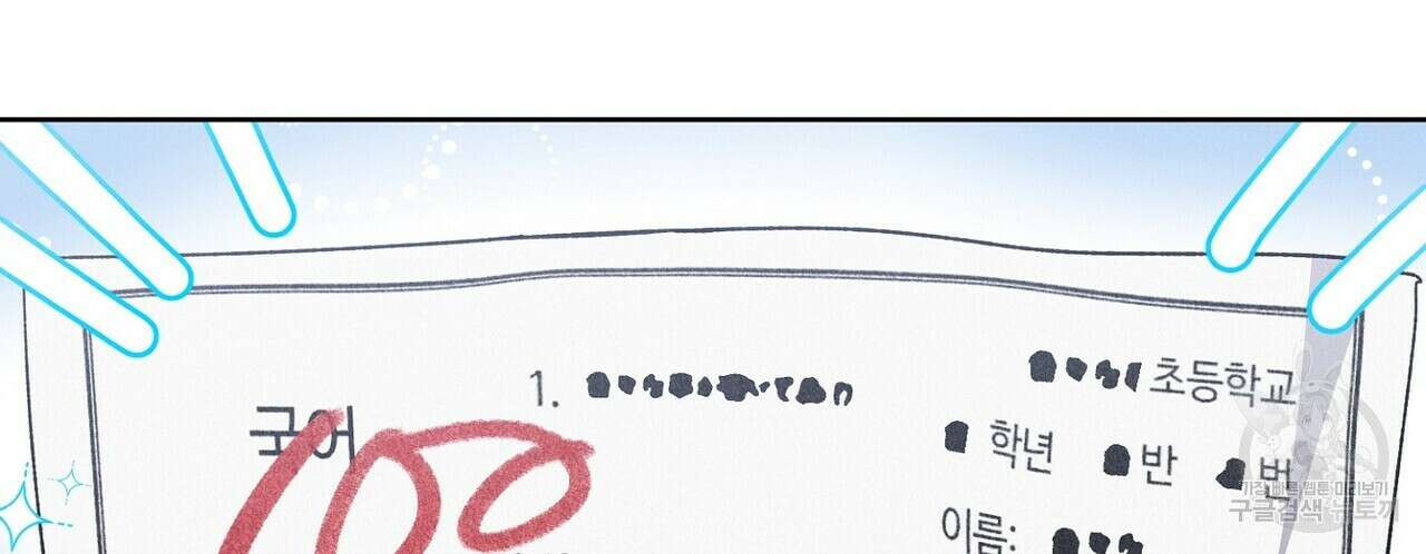 집에 가는 길에 USB를 주웠다 41화 186