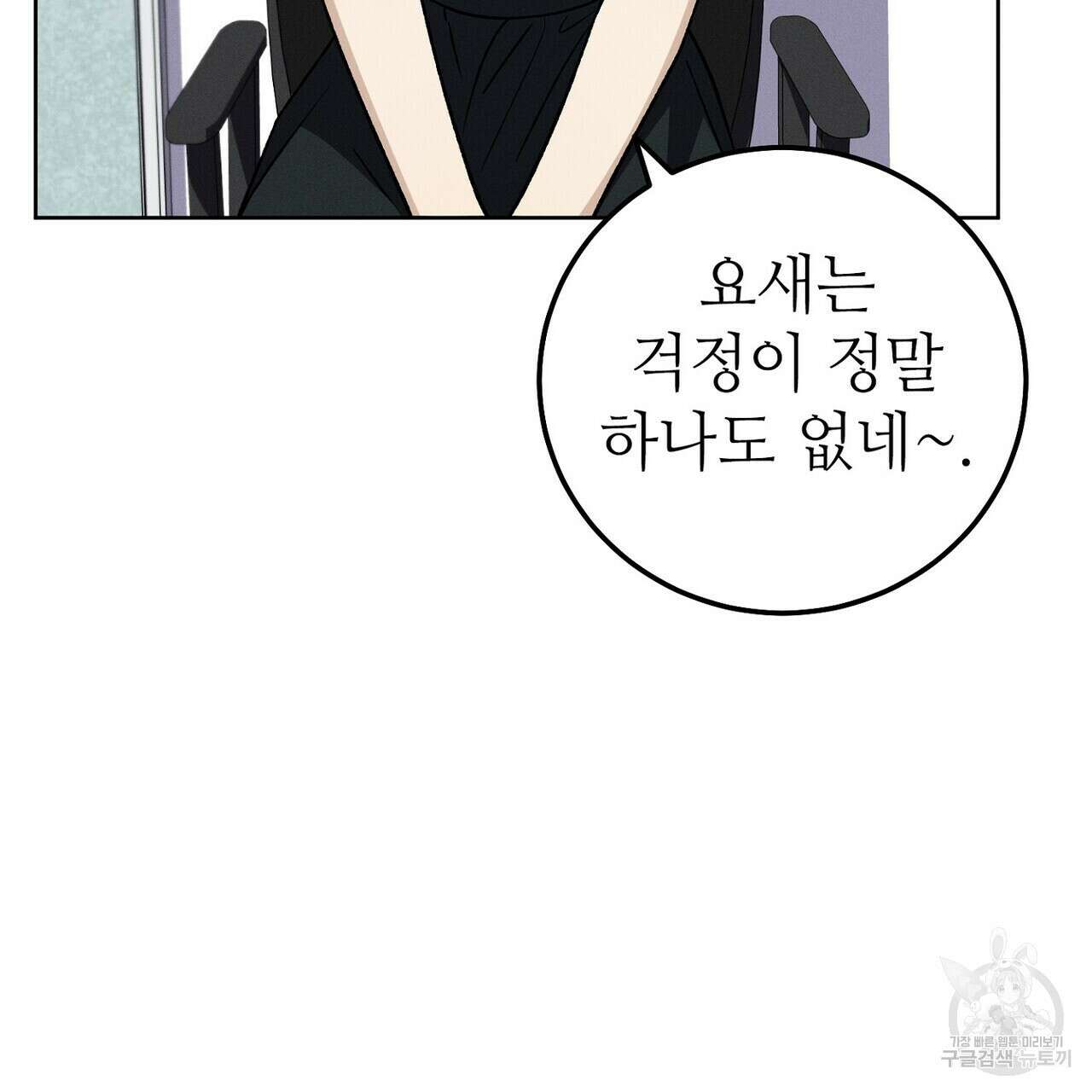 집에 가는 길에 USB를 주웠다 41화 195