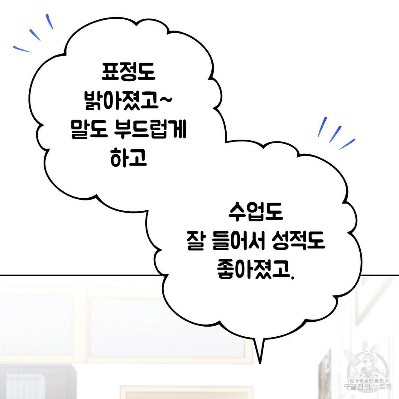 집에 가는 길에 USB를 주웠다 41화 197