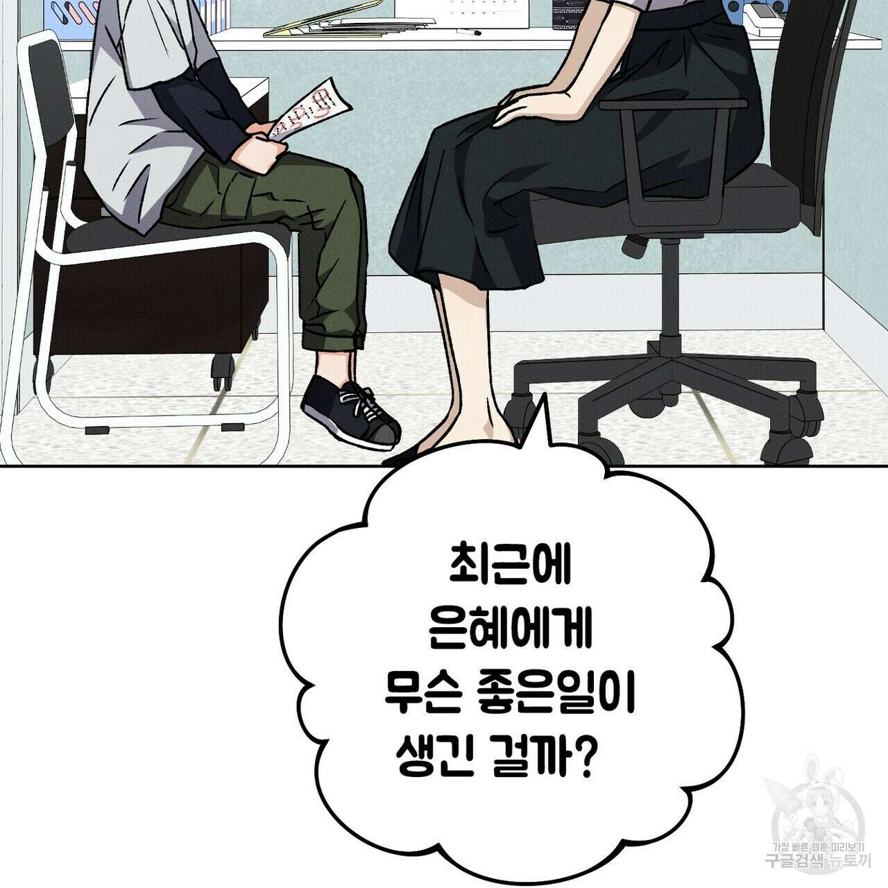 집에 가는 길에 USB를 주웠다 41화 199