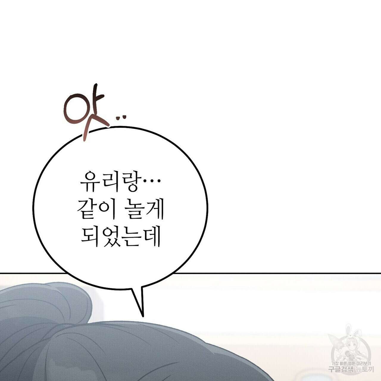 집에 가는 길에 USB를 주웠다 41화 201