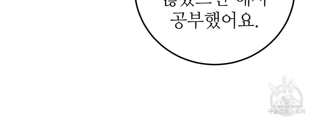 집에 가는 길에 USB를 주웠다 41화 204