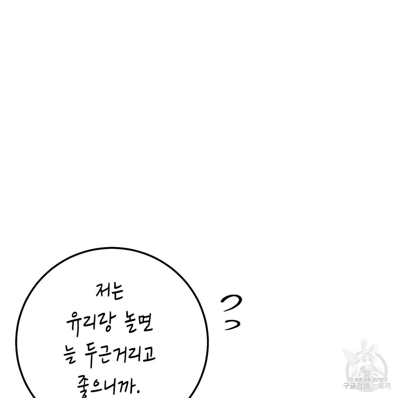 집에 가는 길에 USB를 주웠다 41화 205