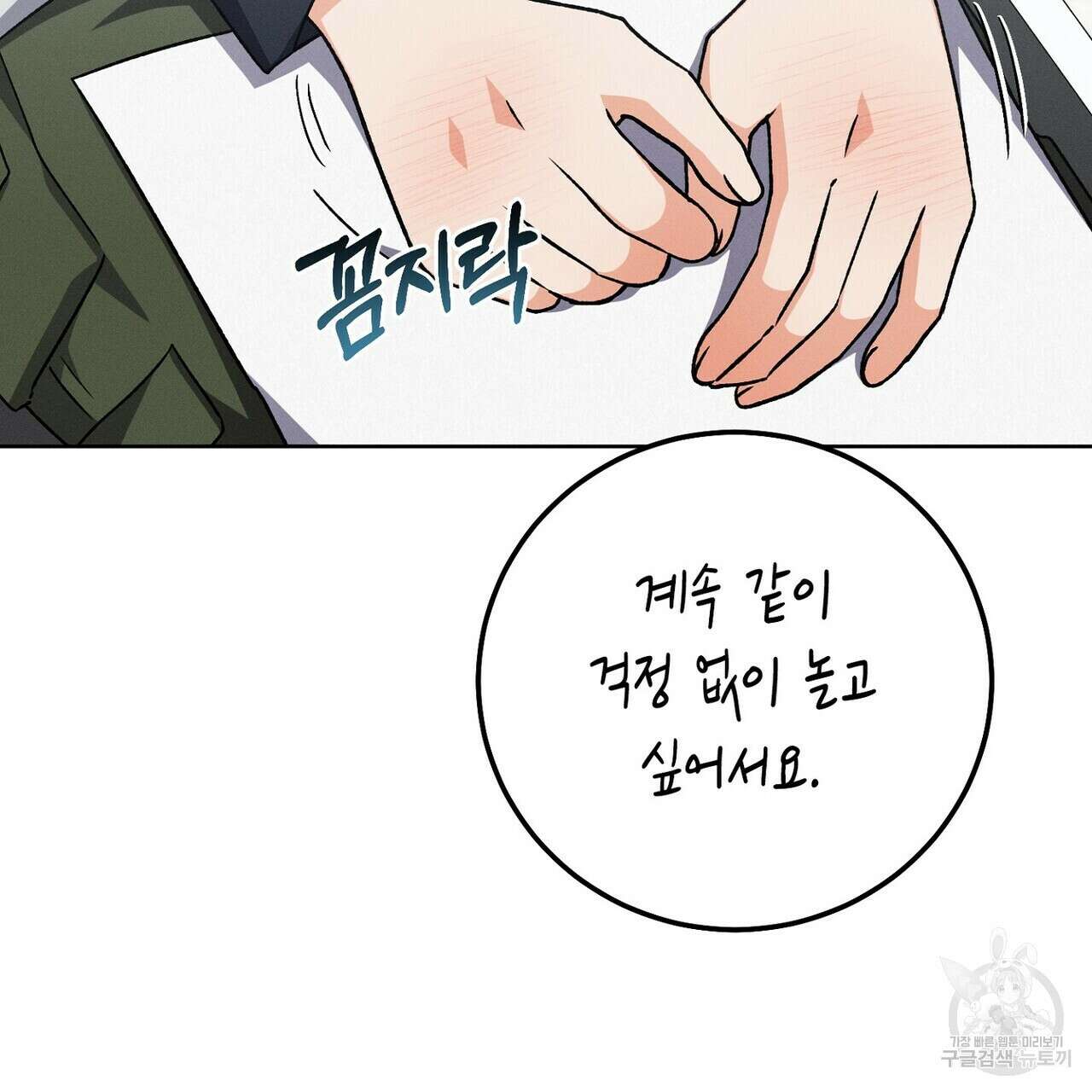 집에 가는 길에 USB를 주웠다 41화 207