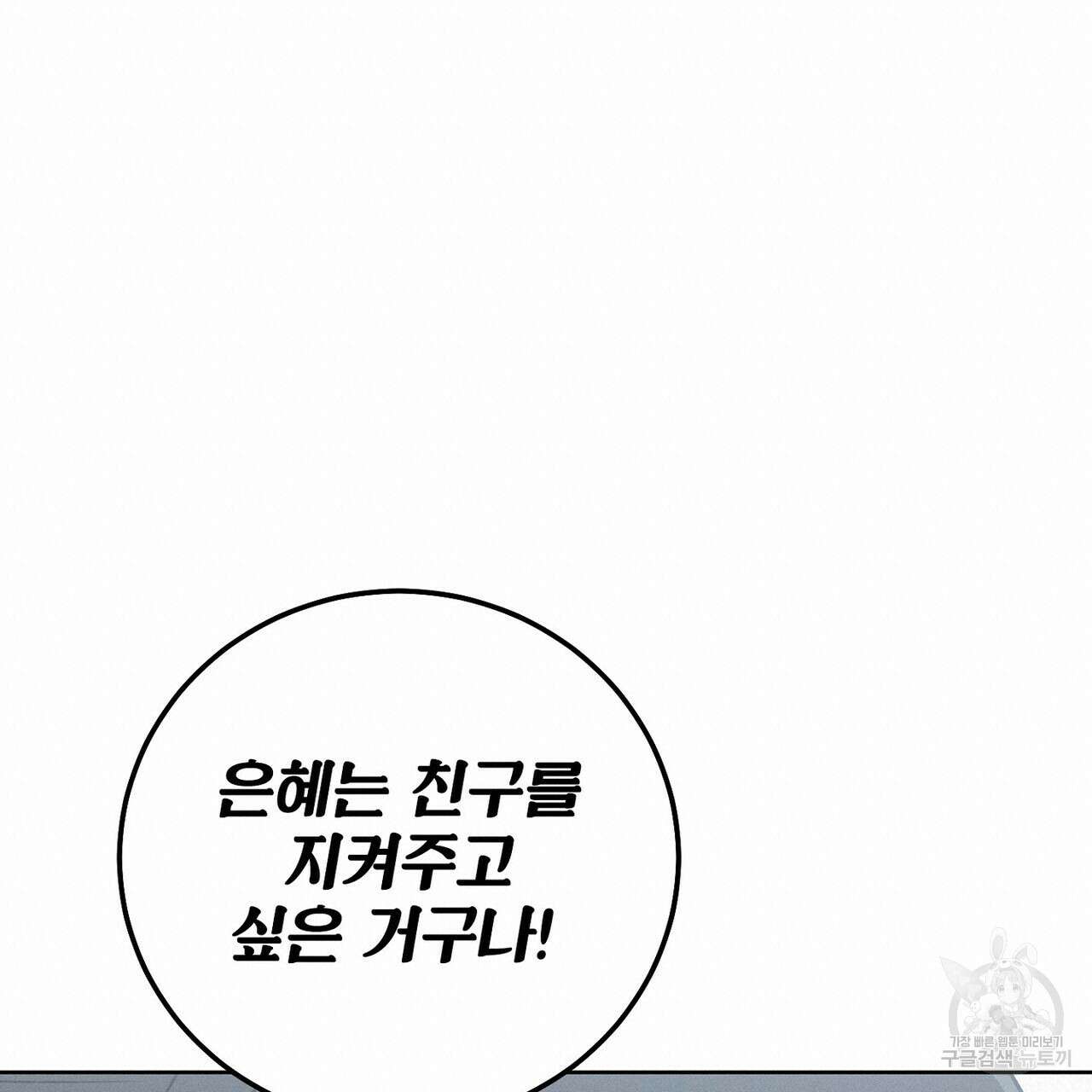 집에 가는 길에 USB를 주웠다 41화 209