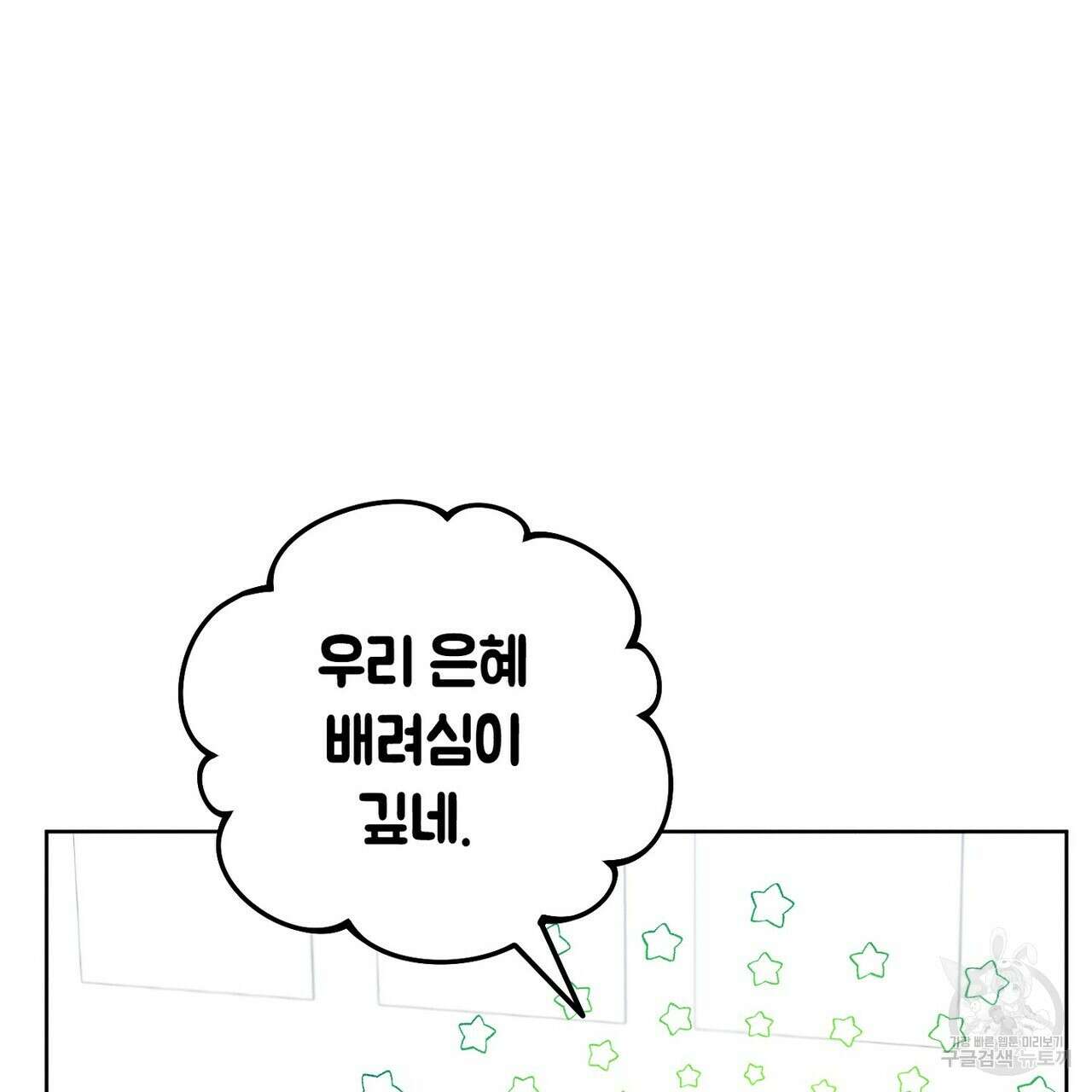 집에 가는 길에 USB를 주웠다 41화 213