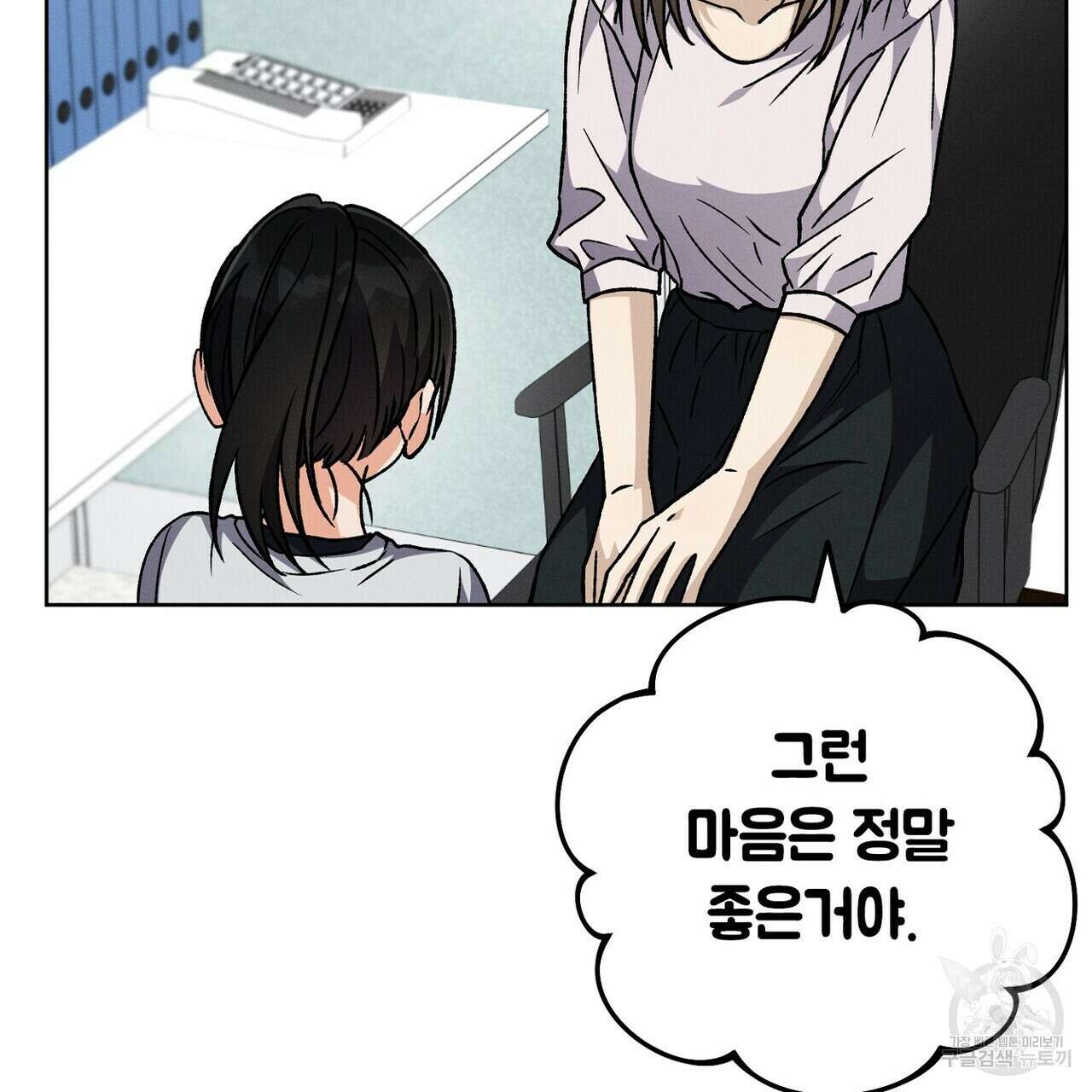 집에 가는 길에 USB를 주웠다 41화 215